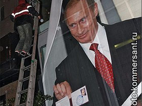 Плакат ко дню рождения Путина. Фото с сайта kommersant.ru