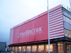 "Арбат-Престиж". Фото с сайта www.rada.ru