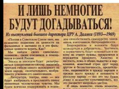 план Даллеса